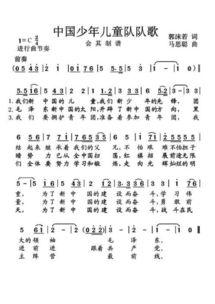 中国少先队队歌视频,共筑强国梦想——中国少先队队歌视频赏析