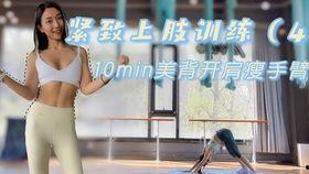 视频瘦胳膊,轻松打造纤细手臂，告别拜拜肉