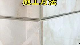 美缝剂墙面施工视频,视频教程带你轻松掌握