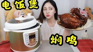 电饭锅鸡视频,简单易学食谱大公开