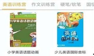 小学英语视频下载,跟随视频下载，开启快乐学习之旅